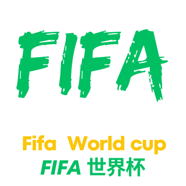 世界杯分组